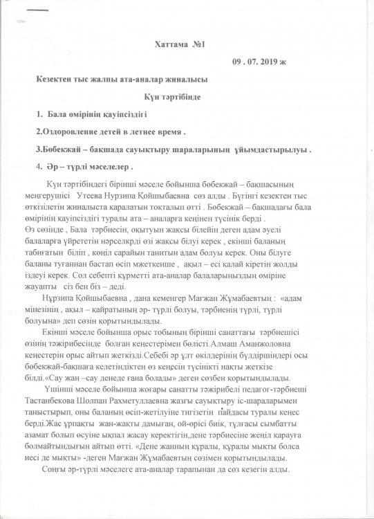 Кезектен тыс жалпы ата - аналар жиналысы