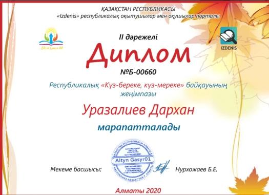Біздің балалардың жетістіктері