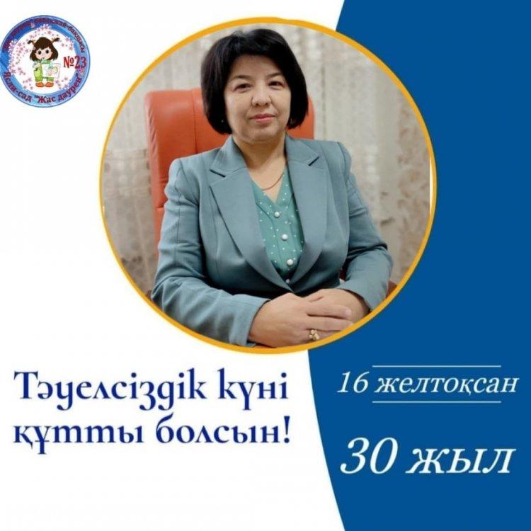 16 желтоқсан