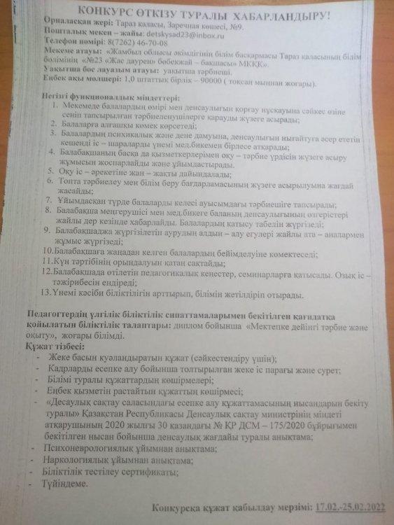 жұмысқа қабылдау