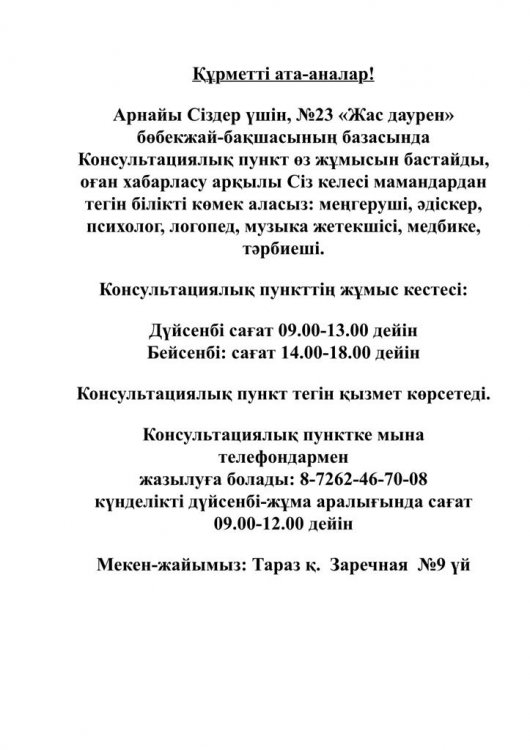 Консультативті пункт