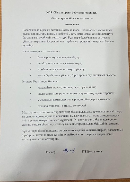 "Балалармен бірге ән айтамыз" флешмоб