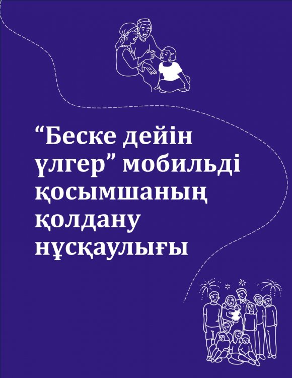 5-ке дейін үлгер мольді қосымшасы