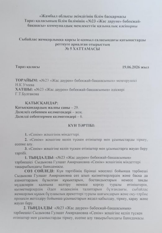 "Сенім" жәшігінің міндеттері. "Сенім" жәшігіне келіп түскен өтініштер