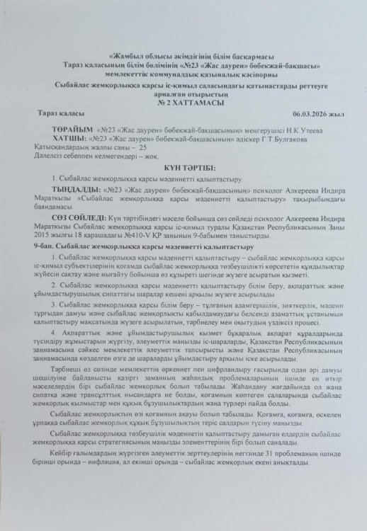 Сыбайлас жемқорлыққа қарсы мәдениетті қалыптастыру