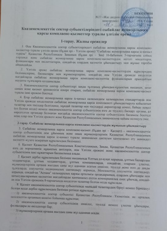 Квазимемлекеттік сектор субъектілеріндегі сыбайлас жемқорлыққа қарсы