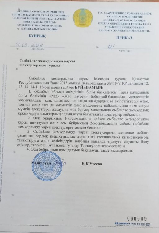 Сыбайлас жемқорлыққа қарсы шектеулер қою туралы